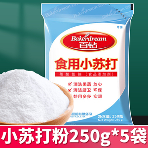 安琪百钻食用小苏打粉250g袋装家用清洁用饼干烘焙原料商用苏打粉