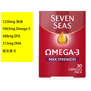 英国七海seven seas omega-3 max strength 鱼油 EPA DHA 维生素D