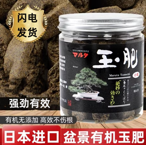 玉肥养花种菜长效有机缓释肥盆景金弹子松柏多肉绿植花卉通用肥壤