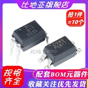 EL817S-C PC817C B档  光电耦合器 贴片光耦 直插 DIP-4/SOP4