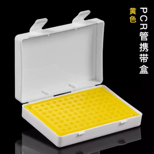 0.2ml离心管盒 96孔PCR八连管盒 黄/绿/蓝 可携带PCR管盒 携带盒