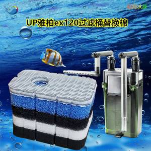 雅博UP120雅柏EX120过滤器鱼草缸水族外挂过滤桶配件滤材白替换棉