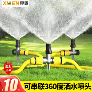 自动浇水器360度洒水器园林绿化灌溉神器草坪喷淋喷灌喷头喷水器