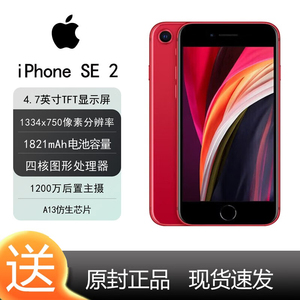 【正品国行 全新原封】苹果Apple iPhone SE2 4G全网通智能手机苹果iPhonese2顺丰包邮