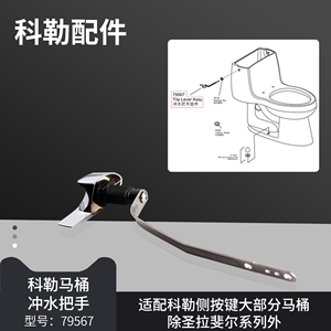 原装科勒马桶水箱侧按键扳手配件座便器把手组件排水开关79567