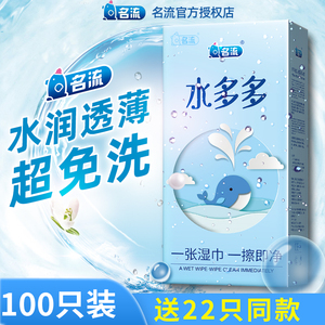 名流之夜水多多玻尿酸避孕超薄001免洗100只装安全套套子正品男