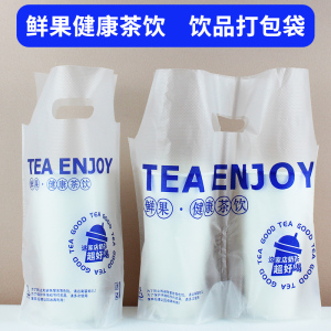 奶茶店外卖打包袋手提一次性网红加厚单杯双杯豆浆饮品包装塑料袋