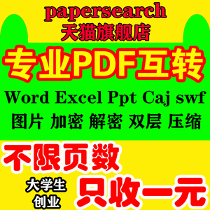 人工在线代转pdf转换成word txt文字jpg图片ppt djvu caj格式文档