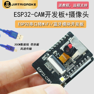 ESP32-CAM开发板测试板WiFi+蓝牙模块ESP32串口转 配OV2640摄像头