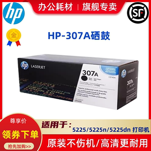 HP/惠普307A原装硒鼓CE740A 741A 742A 743A适用于cp5225dn打印机