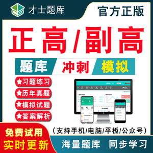 2024年正高副高卫生高级职称考试题库历年真题书副主任医师护理学内科麻醉科口腔学妇产科骨科中医临床医学检验习题模拟试卷练习题