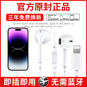原装正品耳机适用苹果iPhone14/13/12有线7s/pro无需蓝牙max专用x