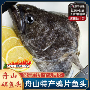 舟山碟鱼头商用批发深海冷冻雅片比目鱼头新鲜 2.7斤 约4-5个