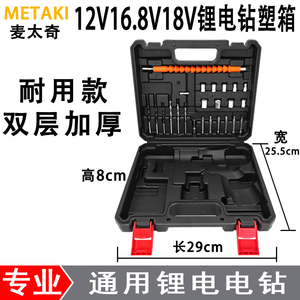 锂电充电钻加厚箱子12V16.8V18V21V电钻收纳电动工具通用配件塑箱