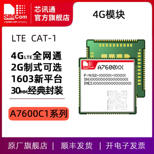 SIMCOM芯讯通A7600C1全网通4G通讯模块可选2G兼容sim7600