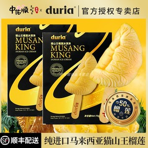 duria猫山王榴莲冰淇淋马来西亚进口树熟榴莲冰激凌榴莲甜品冷饮