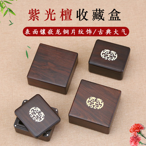 实木方形精致首饰盒紫光檀印泥盒玉器包装盒戒指盒便携随身茶叶盒