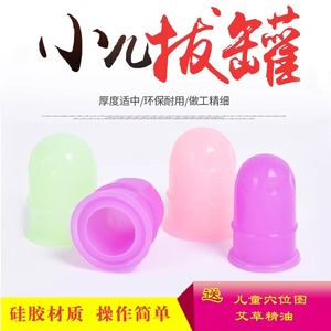 小孩柔软易罐硅胶拔罐小儿童推拿刮痧罐美容 乳胶拇指罐按摩走罐