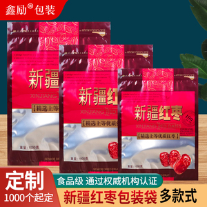 新疆红枣包装袋子自封袋加厚250g500g1000g装和田枣若羌枣礼品袋