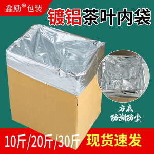 铝箔袋大号茶叶包装袋加厚通用锡纸袋方底保鲜遮光密封纸箱内胆袋