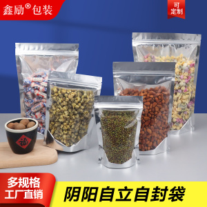 铝箔半透明自封自立袋密封袋茶叶坚果食品包装袋子阴阳铝膜袋定制