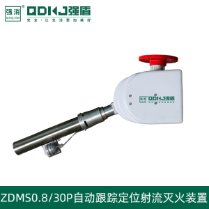 智能泡沫水两用炮/自动跟踪定位射流灭火装置ZDMS0.8/30P消防水炮