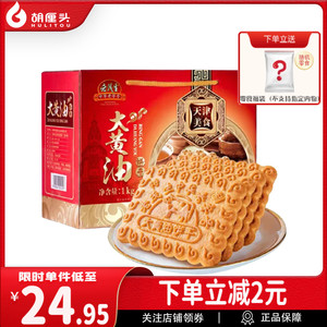 老茂生大黄油饼干整箱1kg天津特产老式传统小吃早餐零食独立包装
