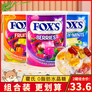 印尼进口FOX'S霍氏水晶糖四季茶什锦水果糖喜糖糖果零食罐装180g