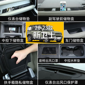 适用于20-24款新路虎卫士中控储物盒水杯垫手机卡收纳盒改装内饰