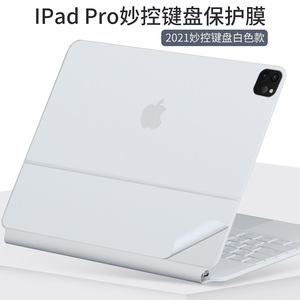 适用苹果iPad Pro妙控键盘11寸12.9inch2024白色哑光贴膜Magic keyboard外壳Air4双面夹5代6透明背贴纸保护膜