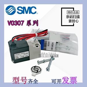 SMC电磁阀V0307V-/VO307-/VO307V-5G1-4G1-5D1-5DZ1-4D1-4DZ1-X84