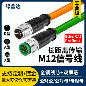 M12公对公/公对母4/8芯A型D/X型航空插头编码器通讯线工业连接线