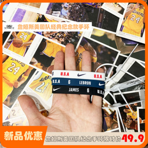NBA美国队詹姆斯手环国家队6号手腕USA篮球运动腕带限量耐克手环