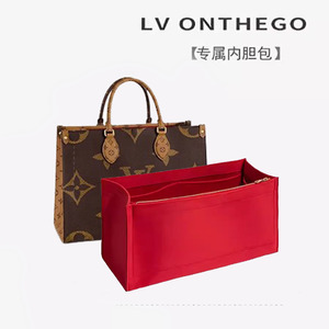 适用LV onthego托特包大中小号超轻内衬袋包撑型收纳绒面包中包