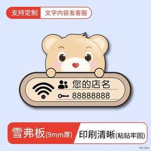 WIFI提示牌温馨提示贴酒店房间宾馆前台旅店客房家庭无线网络定制账号密码卡通动物贴纸标识指示告示牌子墙贴