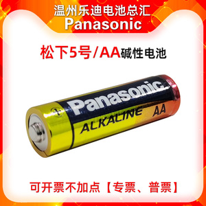 松下碱性五号干电池5号AA 7号七1.5V儿童玩具车鼠标家用遥控器LR6