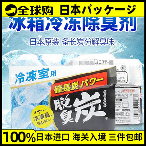 日本原装ST小鸡仔冰箱除臭剂冷冻室除味脱臭炭碳活性炭70g 正品