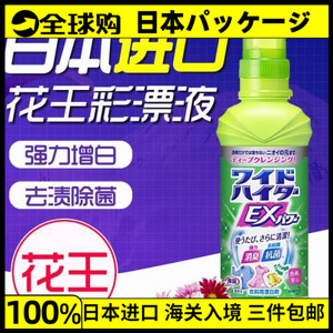 日本进口花王KAO酵素EX强力重点洗衣液彩漂剂分解顽固污渍衣领净