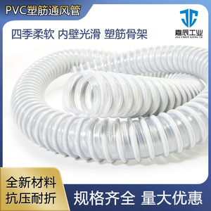 pvc塑筋软管透明吸尘管木工吸料管除尘管波纹管通风管白色螺旋管