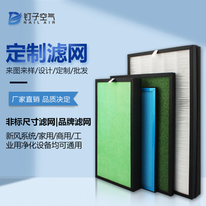 定制空气净化器过滤网通用初中高效HEPA活性炭新风机系统复合滤芯