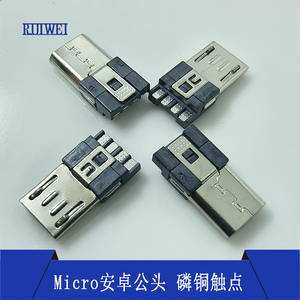 Micro公头焊线式前5后4磷铜触点安卓手机数据线DIY插头迈克USB
