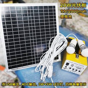 太阳能小型家用发电系统12v灯泡照明移动电源带USB手机手提锂电箱