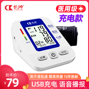 长坤医用电子血压计上臂式老人家用全自动语音高精准测量压表仪器