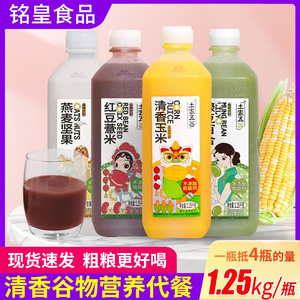 土家五谷玉米汁1.25kg谷物饮料红豆薏米汁饮品粗粮早餐饮料新日期