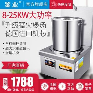 鉴业商用电磁炉8000W大功率矮汤炉三相电平面熬汤炉饭店12KW/15KW