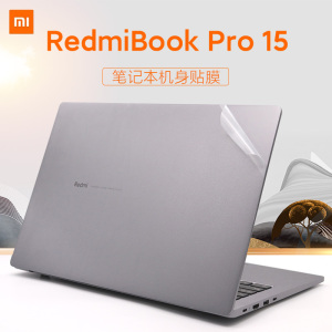 适用小米红米RedmiBookPro15笔记本外壳贴膜11代i5 i7透明磨砂XMA2007-AJ电脑机身纯色全套保护贴纸免裁剪