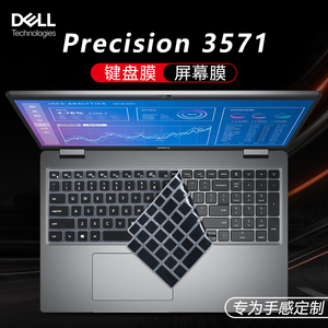 适用戴尔Precision3571键盘膜3561笔记本键盘保护膜3570防尘垫3560保护套15.6寸移动工作站电脑屏幕膜钢化膜