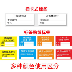 医用体温计消毒盒不干胶护理标签贴纸体黄色卡片标签管道标识标示