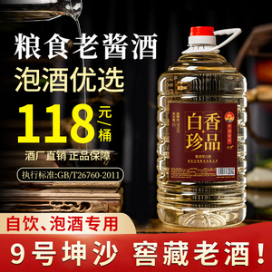 贵州纯粮食酒酱香型白酒53度散装坤沙老酒高粱酒桶装专用高度泡酒