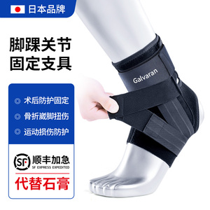 日本护踝防崴脚踝骨折扭伤康复固定器运动男女关节保护套专业护具
